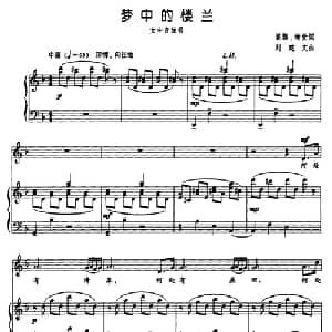 梦中的楼兰_美声唱法乐谱