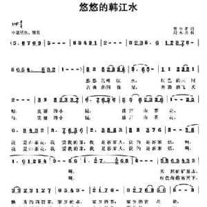 悠悠韩江水_民歌简谱_词曲:曹中新 刘永泉