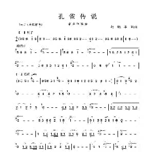 葫芦丝谱 | 孔雀传说 胡晓 李颖