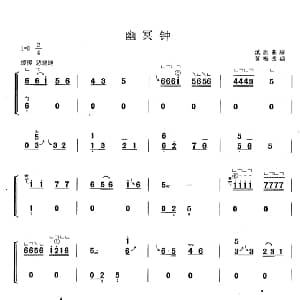 古筝谱 | 幽冥钟 黄梅改编版