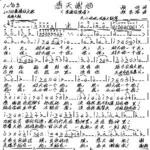 感天谢地_歌谱投稿_词曲:张仿 张艺军