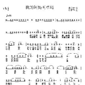 我的阿妈叫卓玛_歌曲简谱_词曲:李庆文 冷新华
