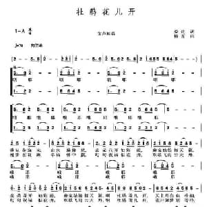 杜鹃花儿开 _合唱歌谱_词曲:娄建 杨雪
