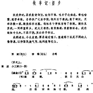 昆曲 牧羊记 望乡