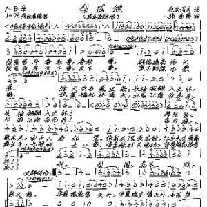 梨园颂_歌谱投稿_词曲:马尔代夫 张艺军