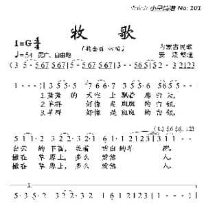 牧歌_歌曲简谱_词曲:安波整理 东蒙民歌