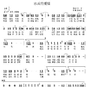 水兵的爱情_通俗唱法乐谱_词曲:兵子 彭德华