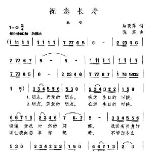 祝您长寿_美声唱法乐谱_词曲:周晓萍 晓其