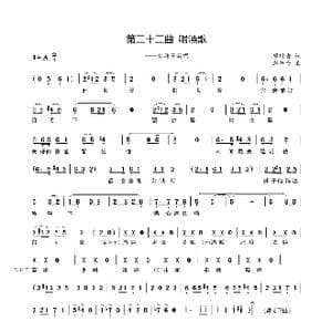 第二十二曲喝酒歌_歌谱投稿_词曲:廖时香 韩万斋