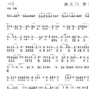 海之门 梦之门_民歌简谱_词曲: 舒宏