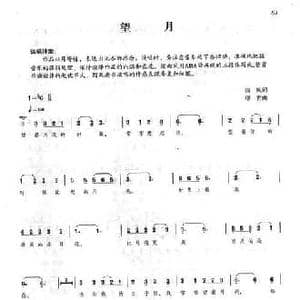 望月_民歌简谱_词曲:国风 印青