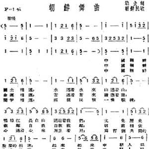 朝鲜舞曲_民歌简谱_词曲:朝鲜民歌 劫夫填词