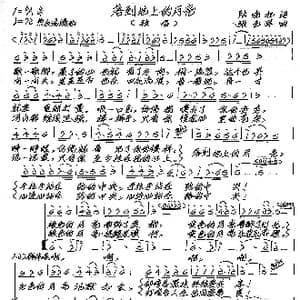 落到地上的月亮_歌谱投稿_词曲:陈晓旭 张艺军