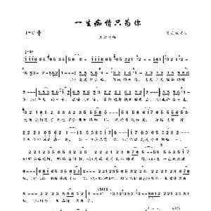 一生痴情只为你_歌曲简谱_词曲:张天赋 张天赋