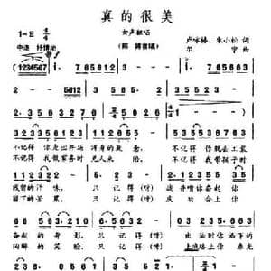 真的很美_民歌简谱_词曲:卢咏椿 等 尔宁
