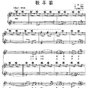 牧羊歌_民歌简谱_词曲:王震之 李曦曲 辛上德配伴奏
