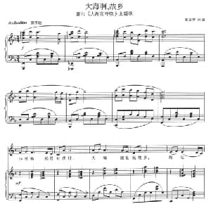 大海啊故乡_美声唱法乐谱_词曲:王立平 王立平