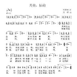 月亮,姑娘_民歌简谱_词曲:杜建军 方翔