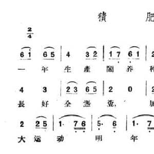 积肥_民歌简谱_词曲: 山西左权民歌