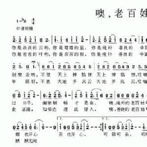 噢,老百姓_民歌简谱_词曲:吴维根 邹凤玲 顾昭华