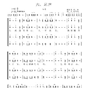 井冈山组歌六 尾声_合唱歌谱_词曲:张国良 张国良曲 柴瑞铭配合唱