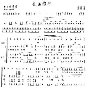 祖国您早_合唱歌谱_词曲:志同 乐驷