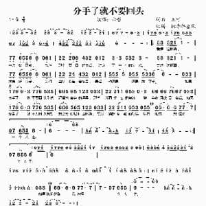 分手了就不要回头_歌谱投稿_词曲:三可 三可