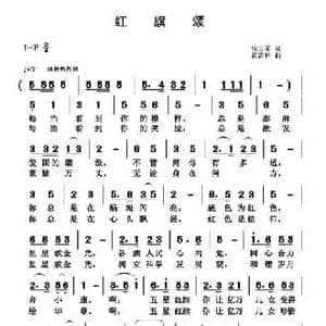 红旗颂_民歌简谱_词曲:房玉军 黄清林