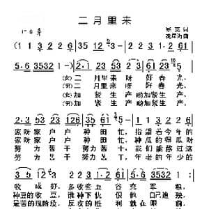 二月里来_歌谱投稿_词曲:寒克 冼星海