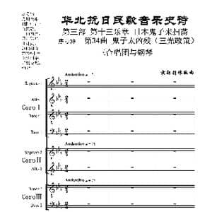 序号39第34曲 鬼子太凶残_歌曲简谱_词曲:民歌歌词 袁朝创作编曲