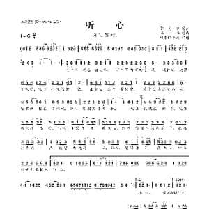 听心_歌曲简谱_词曲:郭高见 陈伟