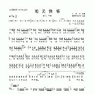 无关快乐_歌曲简谱_词曲:于瑞洋 于瑞洋
