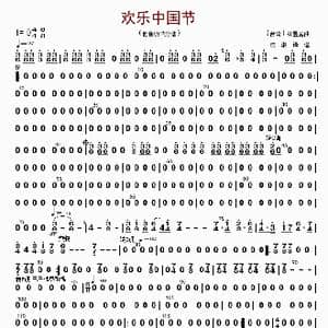 欢乐中国节_歌曲简谱_词曲: 林煜廷编曲