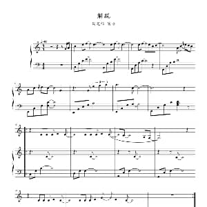 解脱 钢琴谱