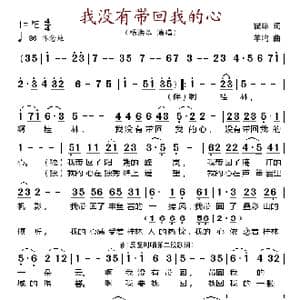 我没有带回我的心_歌谱投稿_词曲:瞿琮 羊鸣