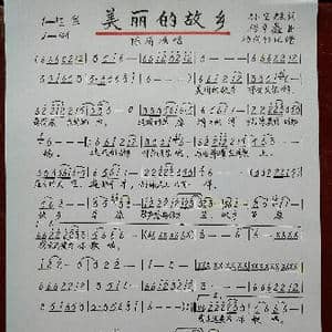 美丽的故乡_歌谱投稿_词曲:孙宝辉 杨卓鑫