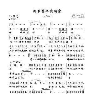 侗乡黎平我的家_歌谱投稿_词曲:双子阿健 双子阿健