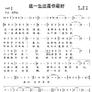 这一生还是你最好_通俗唱法乐谱_词曲:朱海 孟卫东