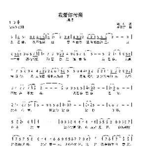 我爱你母亲_歌谱投稿_词曲:熊红 巫定定