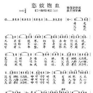 恣蚊饱血_民歌简谱_词曲:李统智 廖光明
