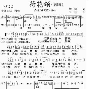 荷花颂_歌谱投稿_词曲:程若 刘炽