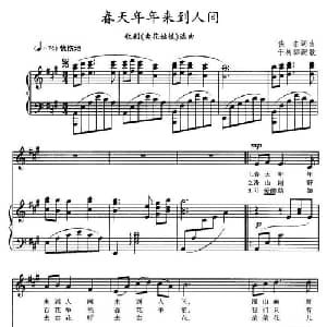 春天年年来到人间 朝鲜 _外国歌谱