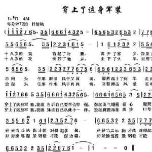 穿上了这身军装_民歌简谱_词曲:沂蒙少年 傲日之峰