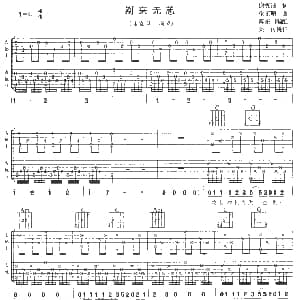 别来无恙 吉他谱 谢霆锋 谢霆锋 陈芷珊