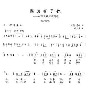因为有了你_民歌简谱_词曲:赵蕊 詹皓 石玉泉