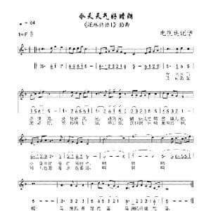 今天天气好睛朗_歌谱投稿