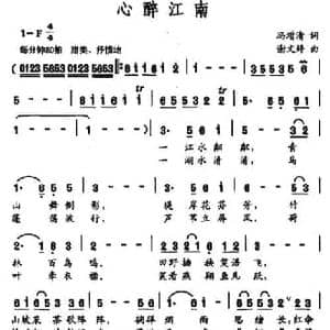 心醉江南_民歌简谱_词曲:冯增清 谢文婷