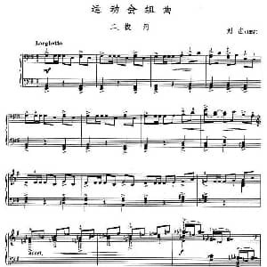 运动会组曲二 拔河 钢琴谱