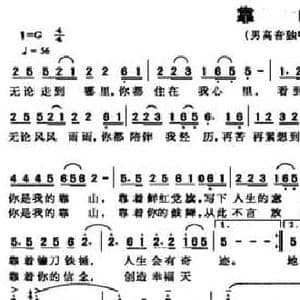 靠山_民歌简谱_词曲:韦海峰 韦海峰