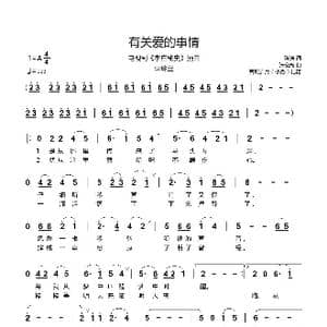 有关爱的事情_歌谱投稿_词曲:尤小刚 张宏光